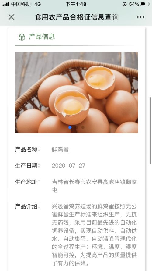 吉林省开出首张蛋品可追溯电子合格证